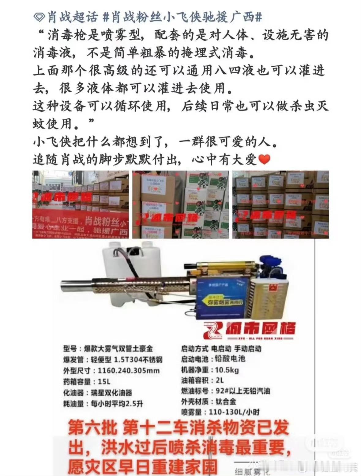 肖战粉丝驰援广西获官方认可灾情发生后，肖战率先为灾区捐款粉丝群体紧随偶像的公益脚