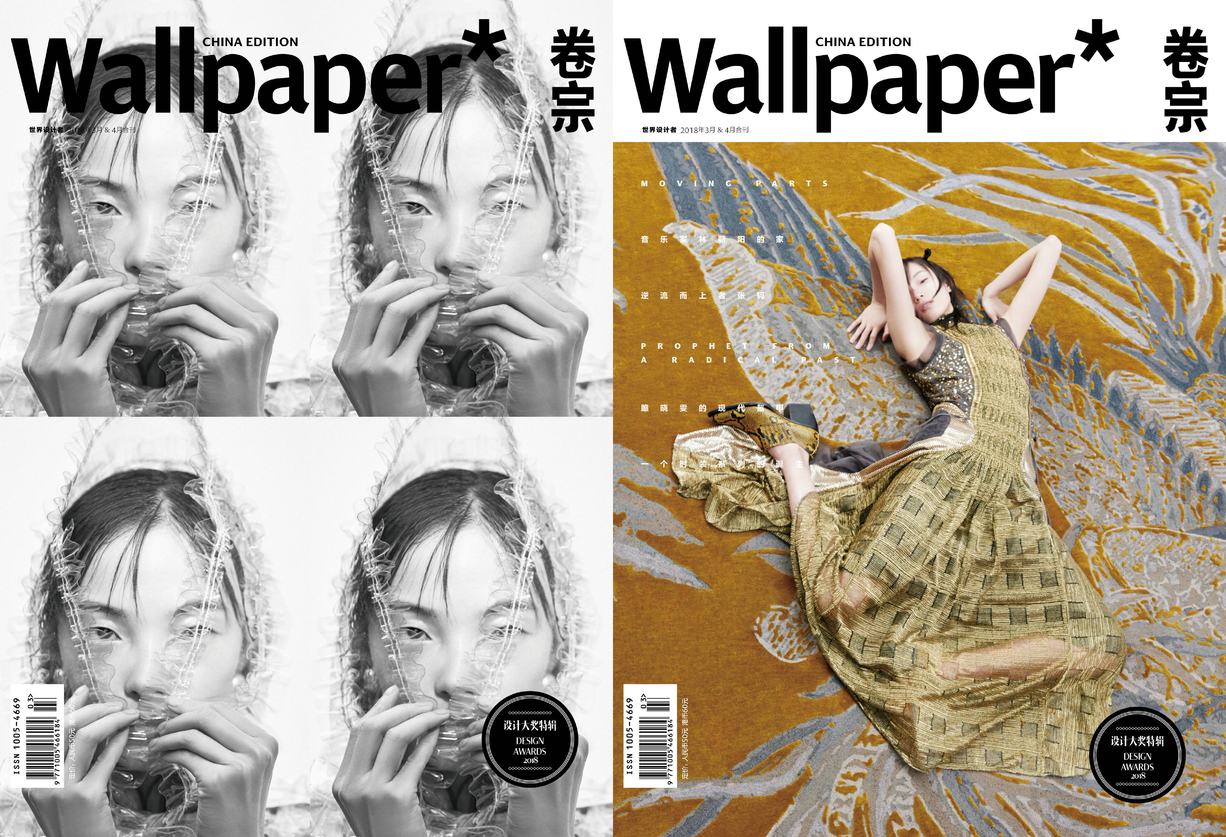 【专题】  — —  Wallpaper 历年三月刊封面集2017 年末创刊的 