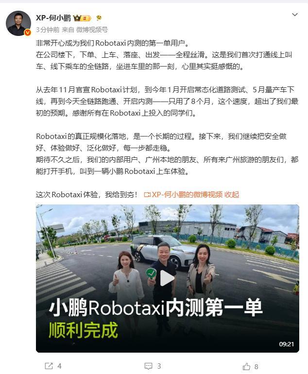 何小鹏成Robotaxi内测首单用户小鹏Robotaxi内测第一单顺利完成7月9
