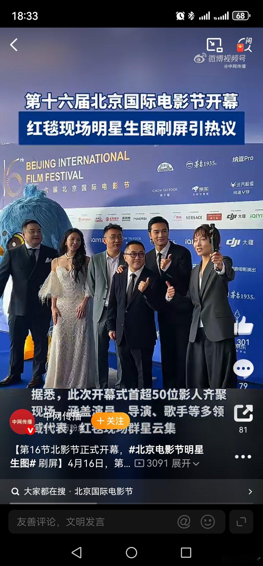 北京电影节明星生图Pocket4北影节首秀第十六届北京国际电影节以“天坛映百花，