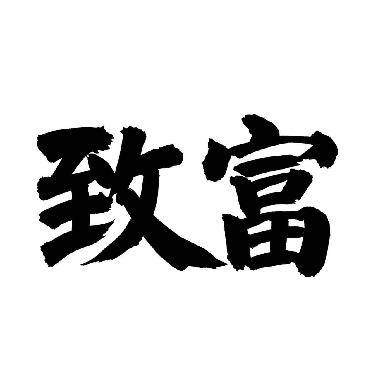 现在大家都富裕了吗？这还真不好说。打开社交平台，感觉家家都有百万存款，短视频里全