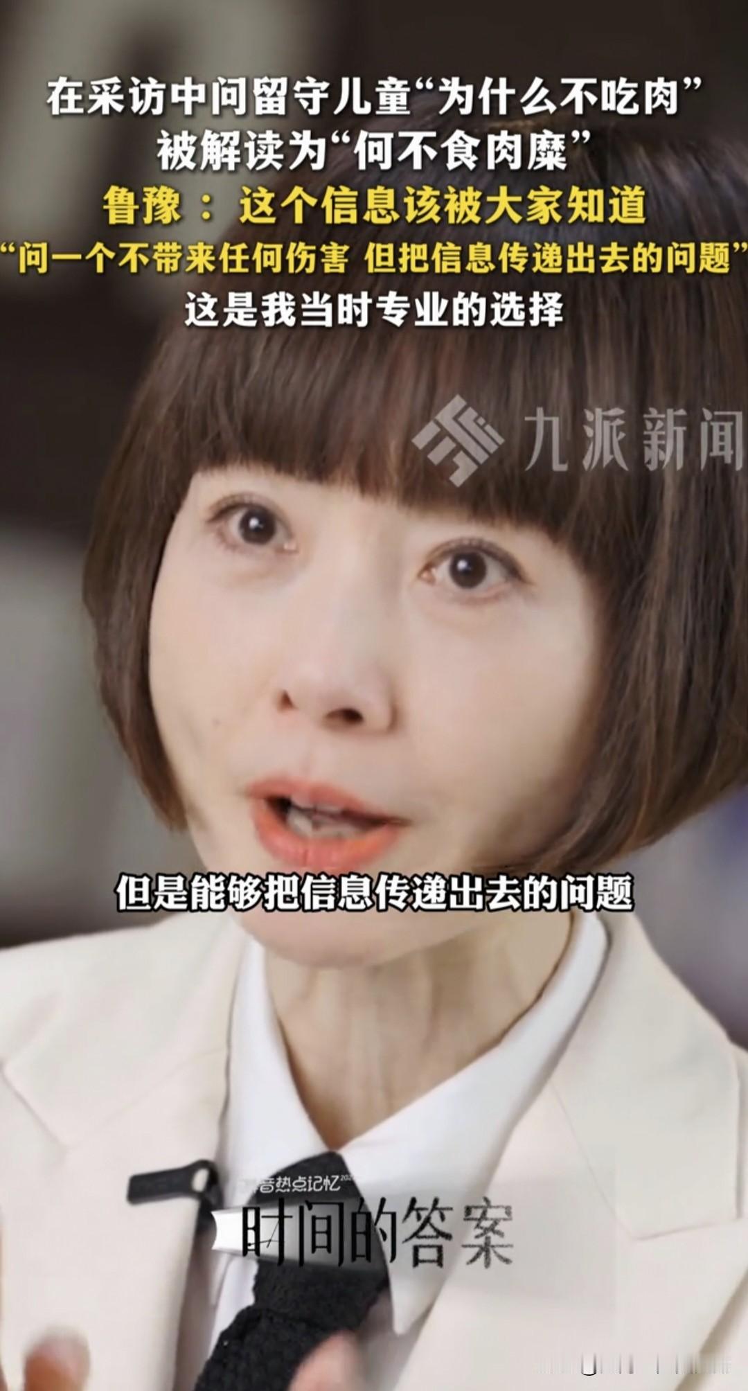 站在另一个角度，
鲁豫的“何不食肉糜”确实起到了更好的效果。

你可以解读为低情