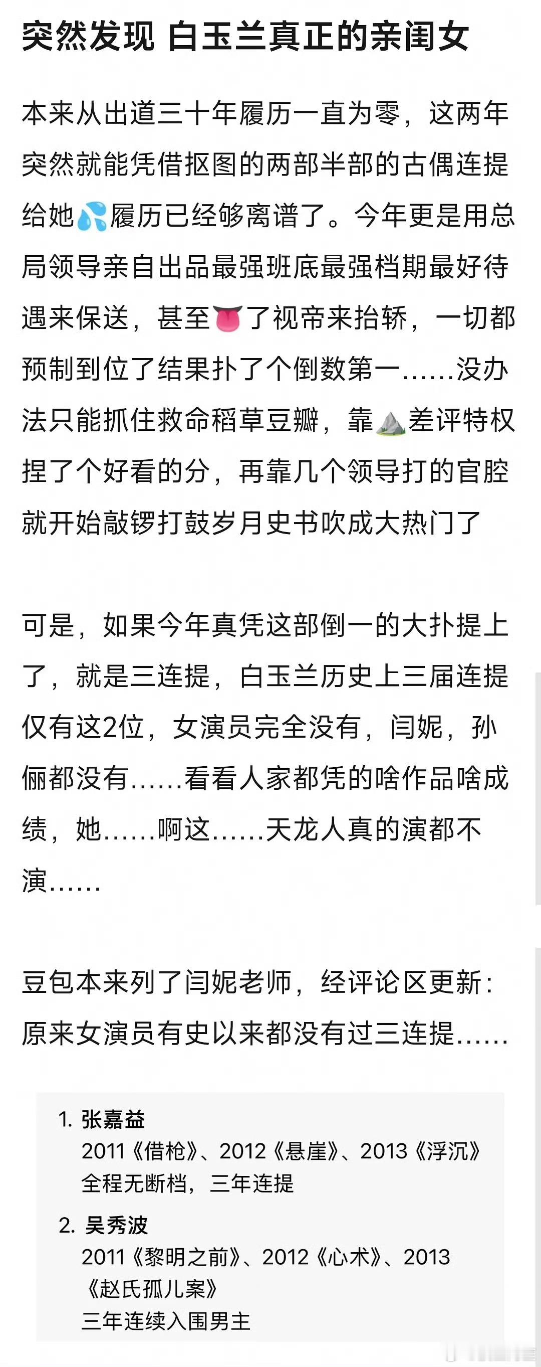 突然意识到她是用两部雷人古偶提的白玉兰…… 