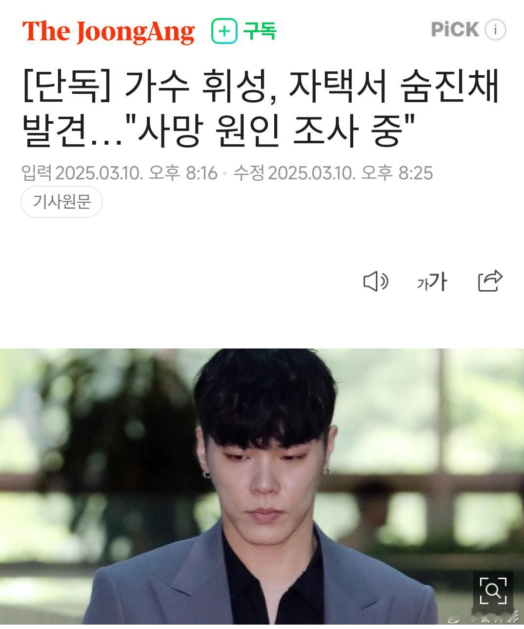 【独家报道】辉星去世韩国歌手辉星去世 我的天啊！！！韩国歌手辉星去世，享年43岁