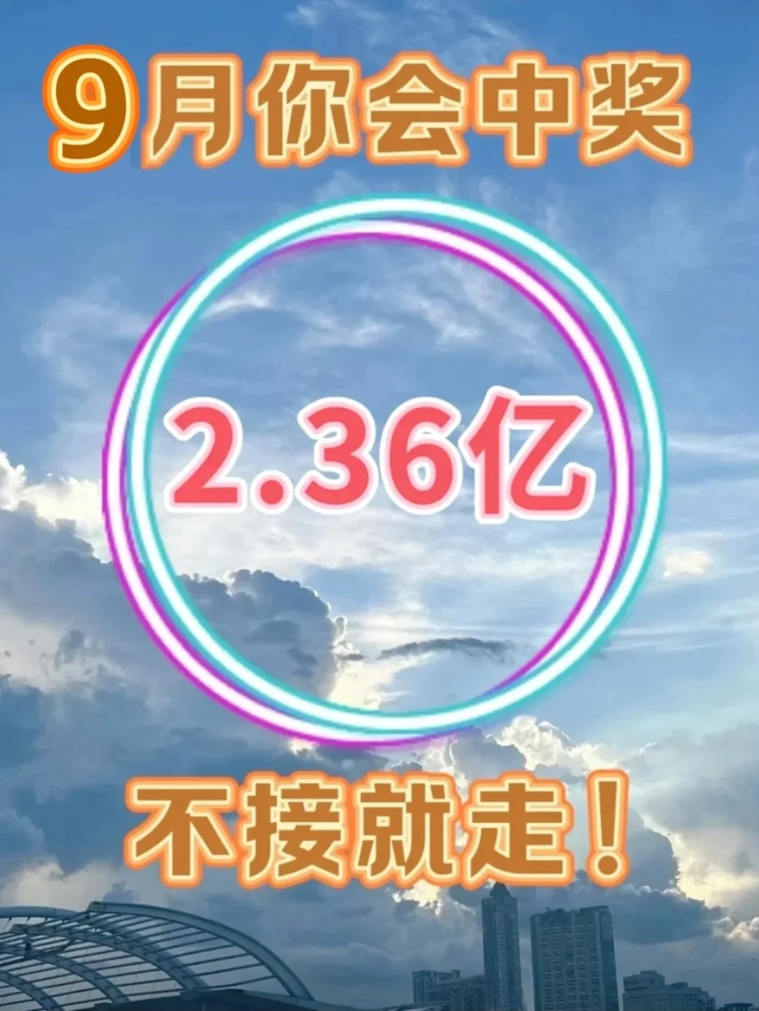 彩票中奖2亿以后…保存起来一定有用