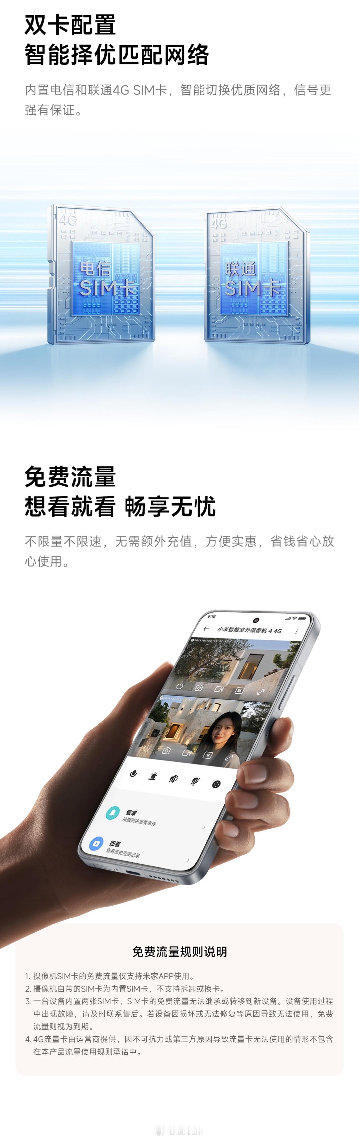 小米众筹上架了一个蛮有意思的摄像头，内置电信跟联通4G双SIM卡，免费流量不限速