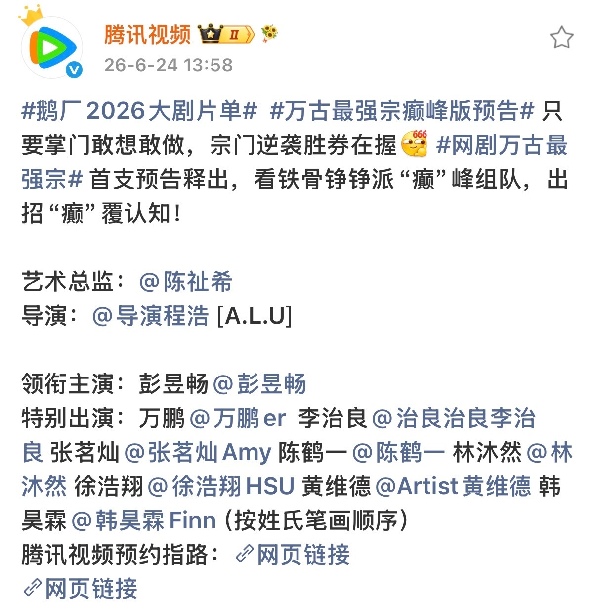 原来只有大男主剧是这样排那那些按姓氏笔画排都差不多咖位