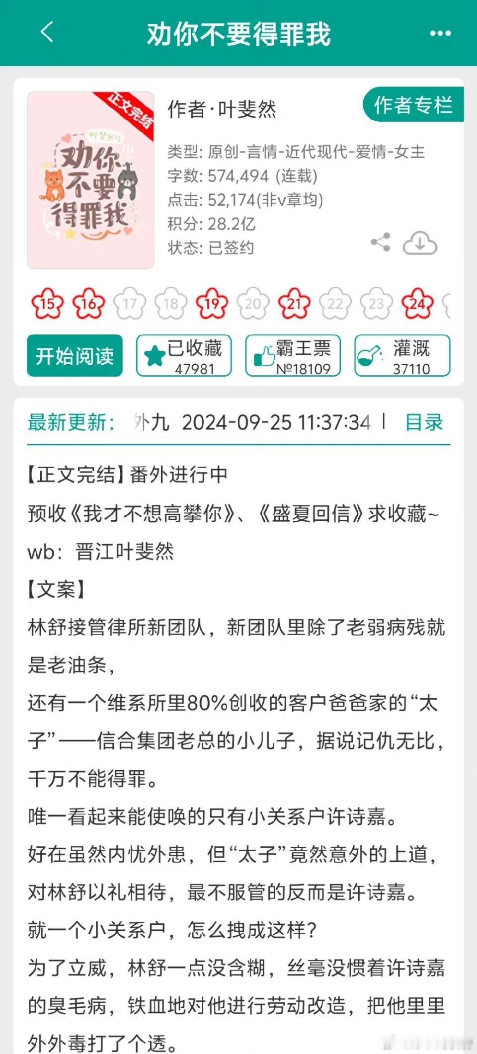 #好书盘点# 叶斐然的《劝你不要得罪我》全文完结了！正文搞笑，番外甜蜜，我全程哈