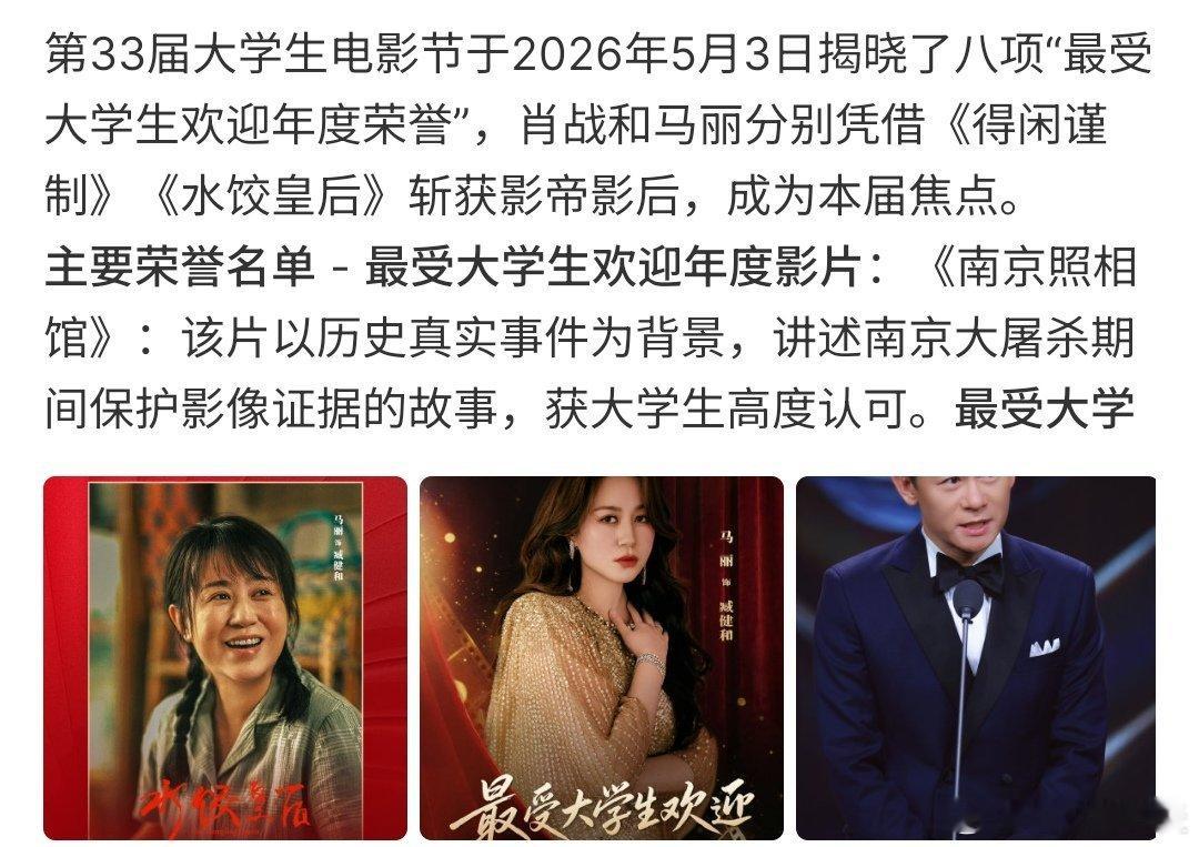第33届大学生电影节荣誉名单第33届大学生电影荣誉名单公布，肖战凭借《得闲谨制》