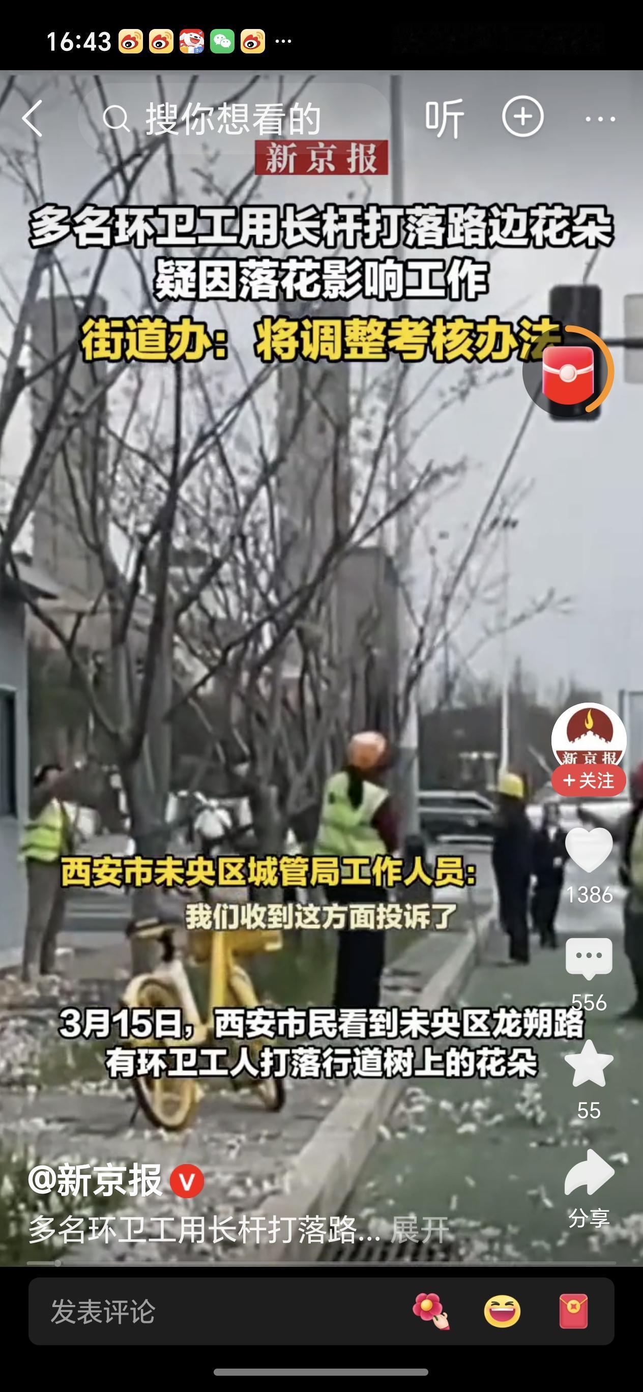 西安环卫工被曝用长杆清除树上花朵西安环卫工人用长杆打落树上花朵，不知情的人不理解