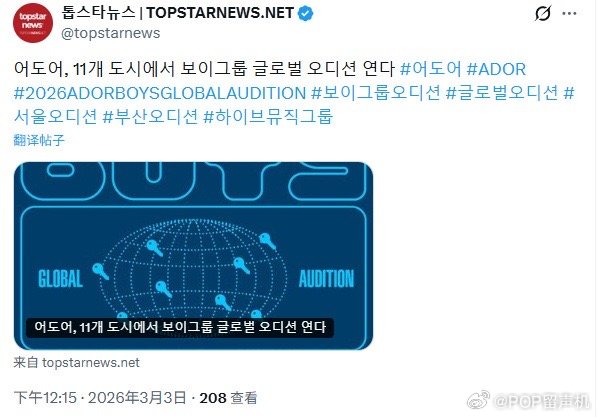 ADOR将在全球11个城市开启新男团选秀 