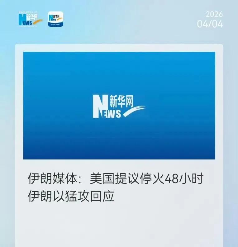 美国就是欠扁，越打它越老实。伊朗昨天对美国空军狂扁一顿，美国竟然要求暂时停火48