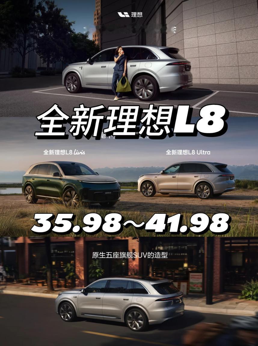 理想L8发布，感觉身边关注的人真不少
昨天理想L8不是正式发布了嘛，从晚上开始我