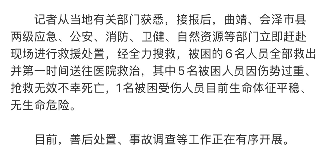 云南会泽私挖盗采矿产垮塌致5死私挖盗采啊，胆子真大啊，什么都敢去尝试 