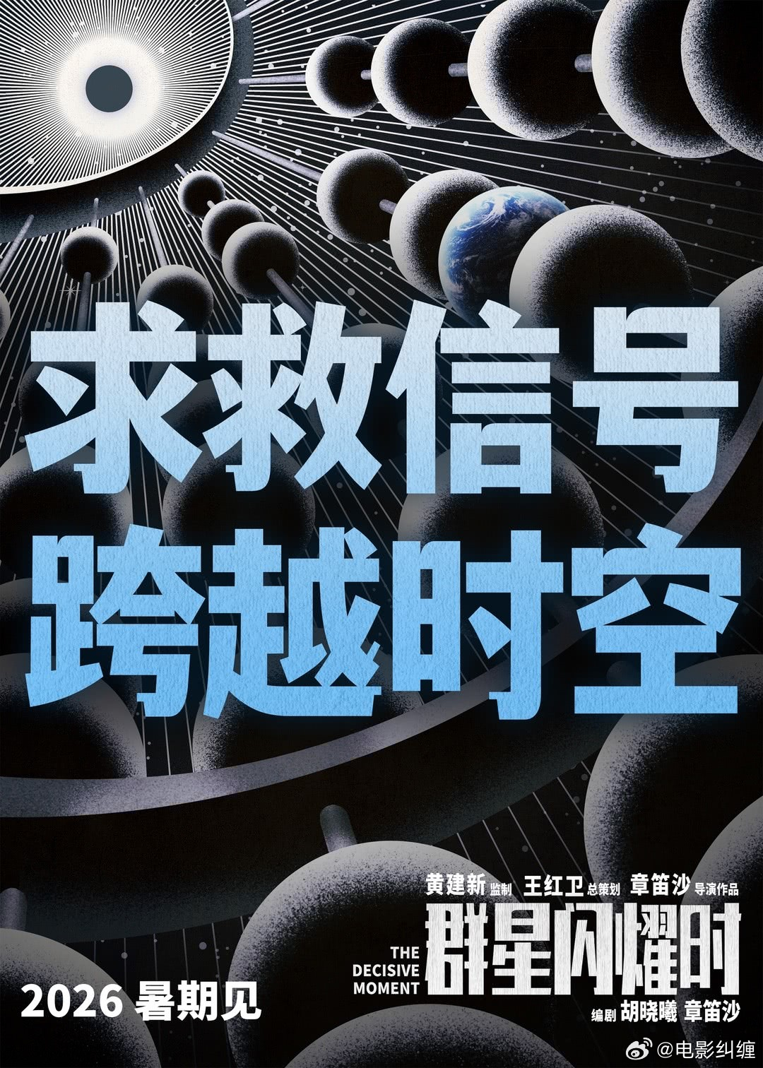 吴磊说电影《群星闪耀时》即将定档！看看官抖什么时候开通先。 