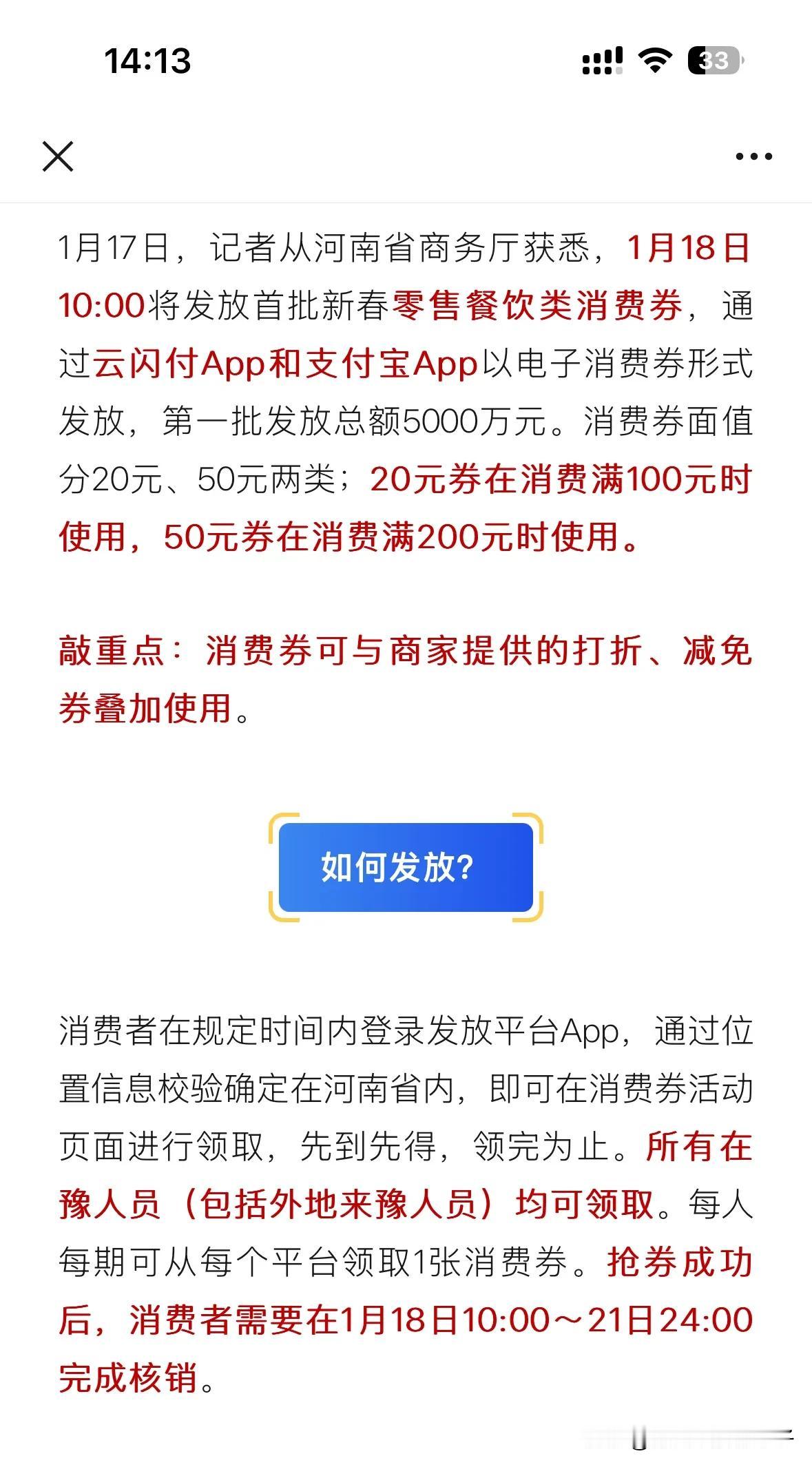 明天郑州有消费券！定好闹钟，记得领取。
支付宝，云闪付两个地方都可以领取一张！