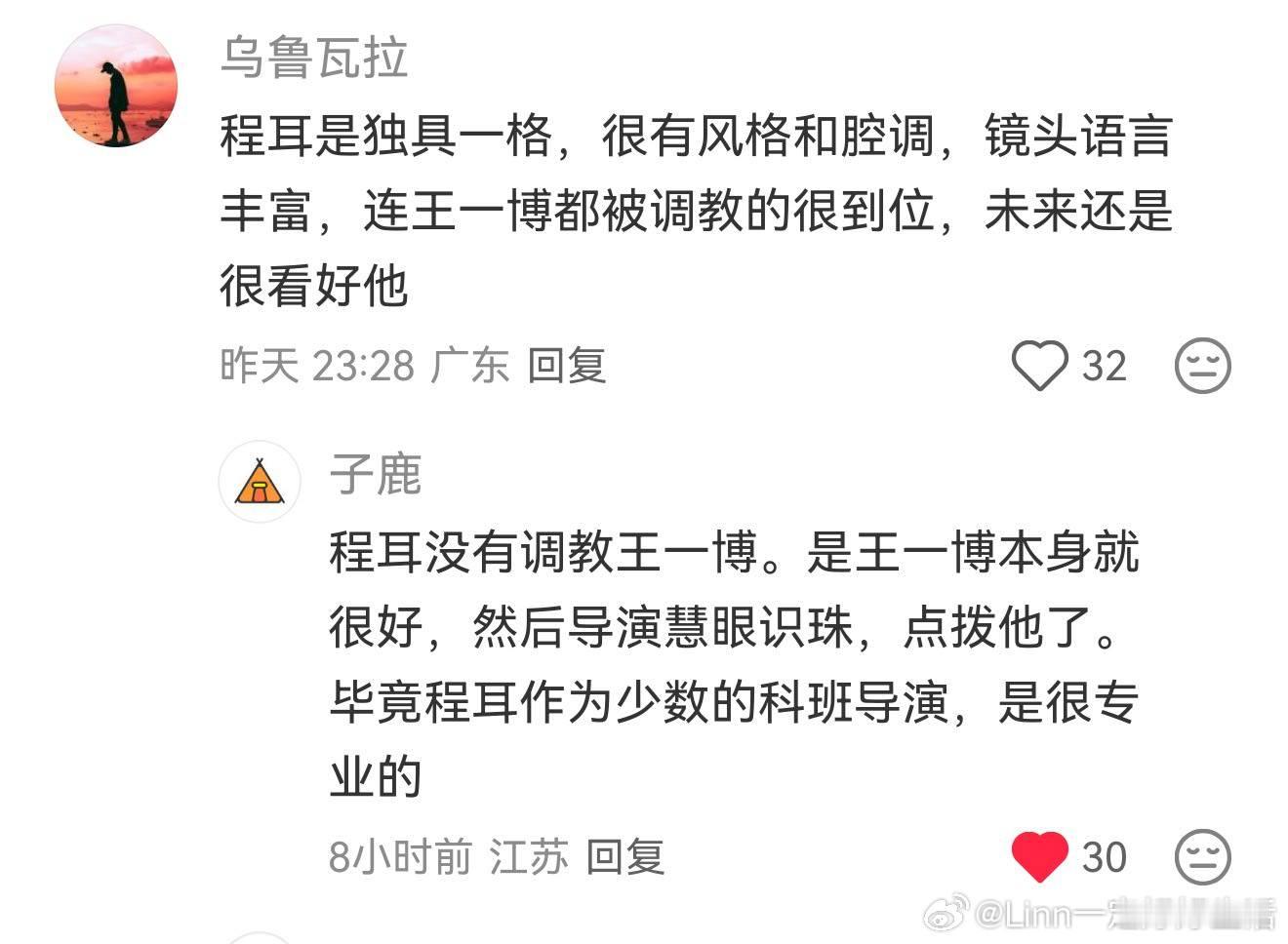 讨厌这种“调教论”，在跟程合作之前和之后王一博都有演技非常出彩的作品，有天赋也有