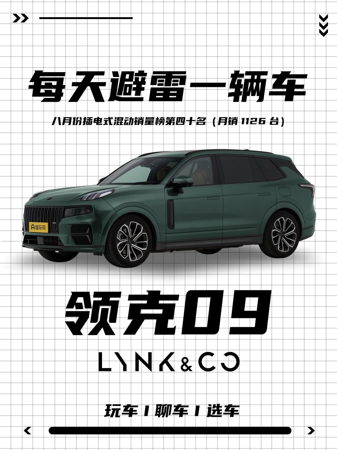领克09 EM- P优缺点介绍！双腔空悬+4.9秒破百，大六座还能兼顾...