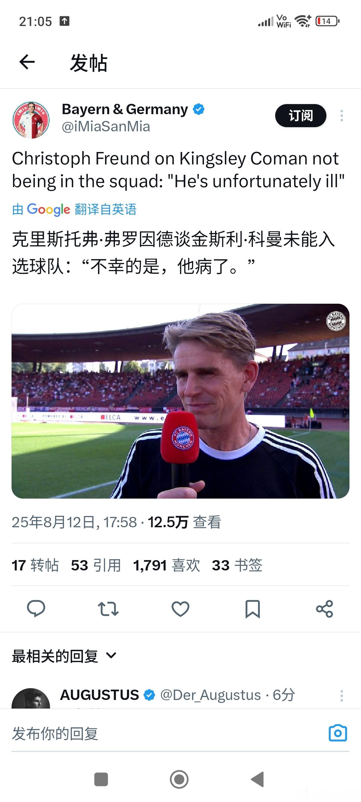 ［弗洛因德：科芒未进阵容因生病］[doge][doge]拜仁[超话] ​​​