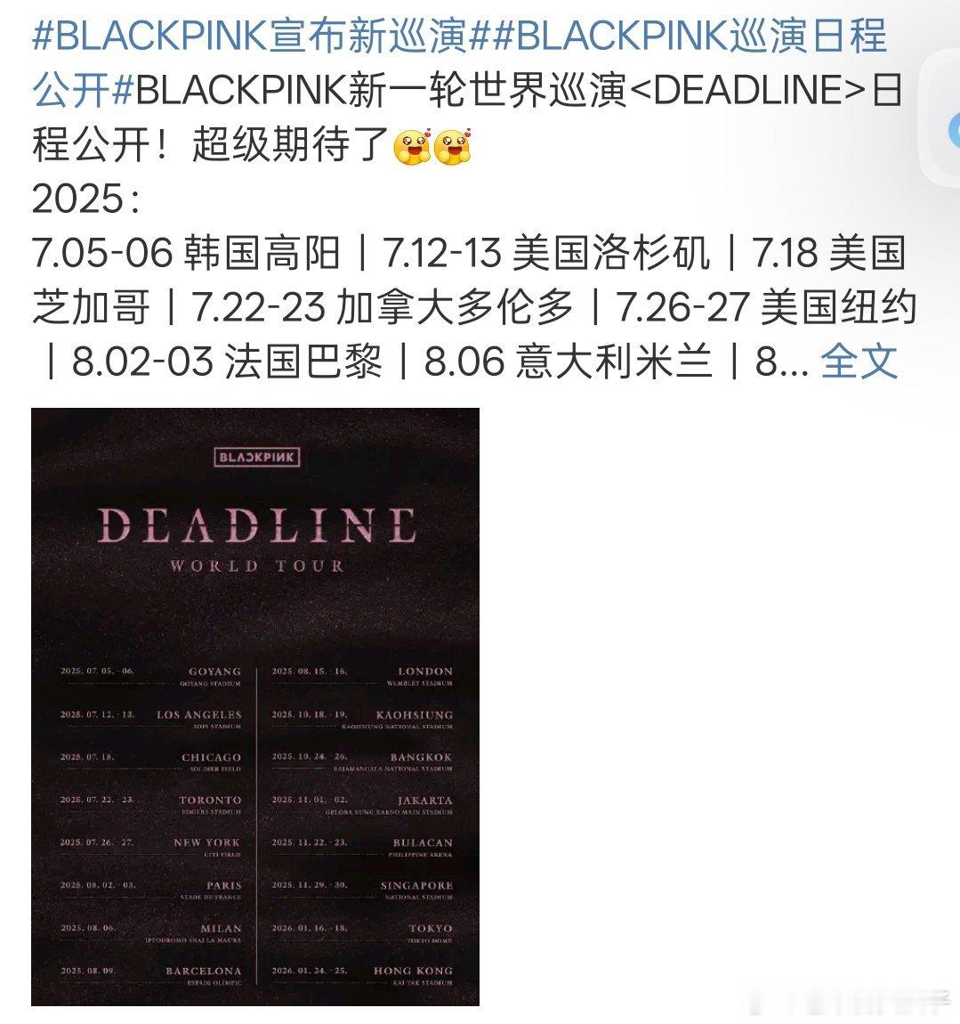 BLACKPINK宣布新巡演你期待吗[哇][哇] ​​​