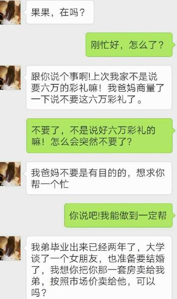 原本谈妥的六万彩礼，女方家突然表态一分钱都不要，男方还以为是遇上通情达理的亲家，