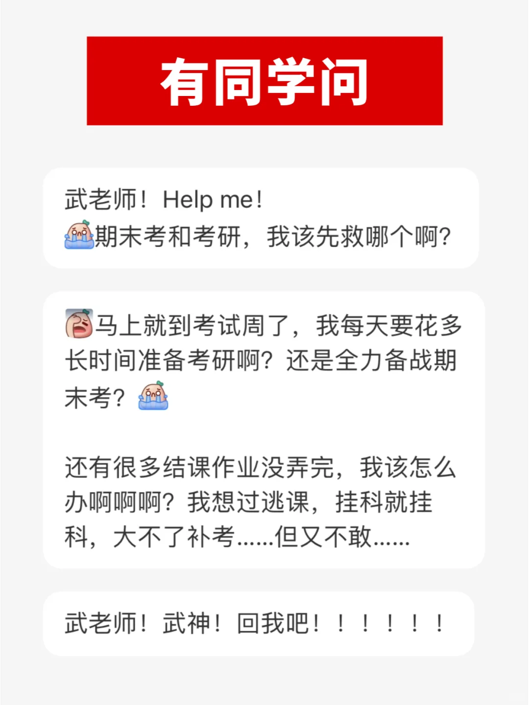 快到考试周，考研和期末考怎么平衡安排？