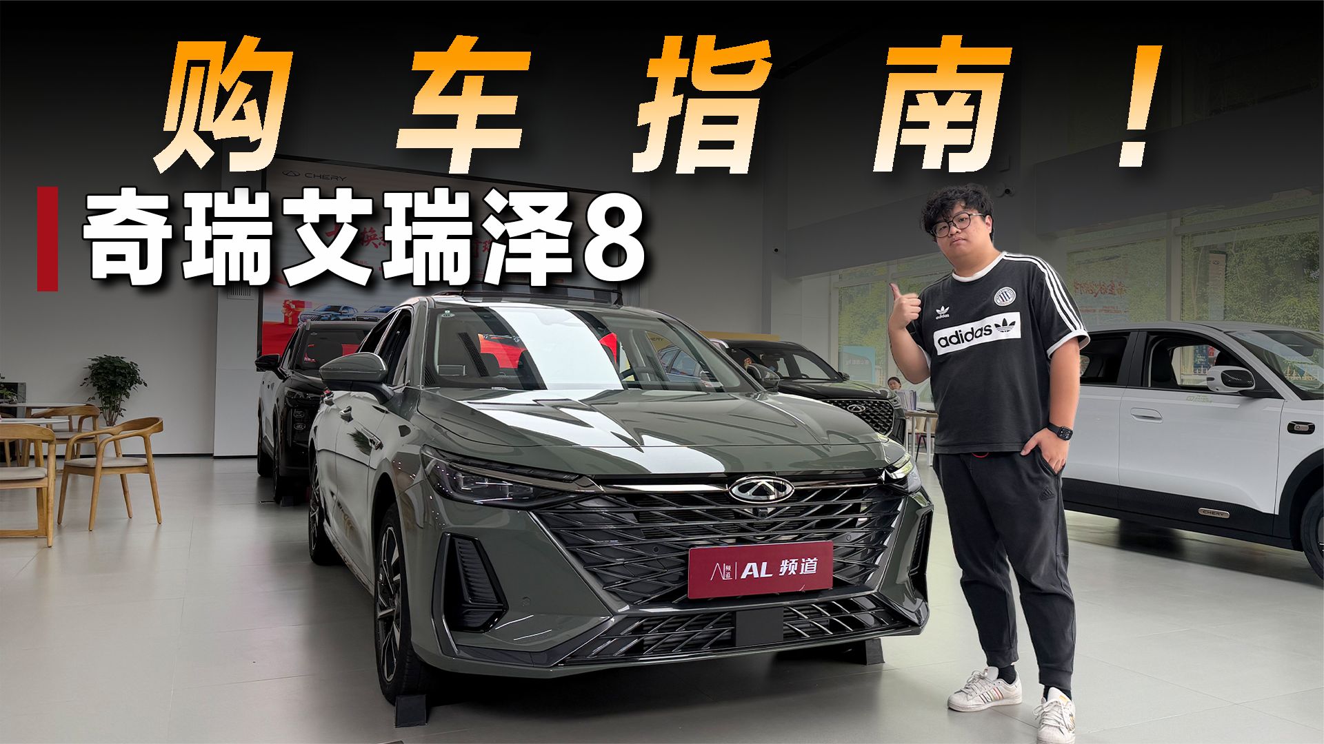 探店奇瑞艾瑞泽8：务实家轿该怎么选