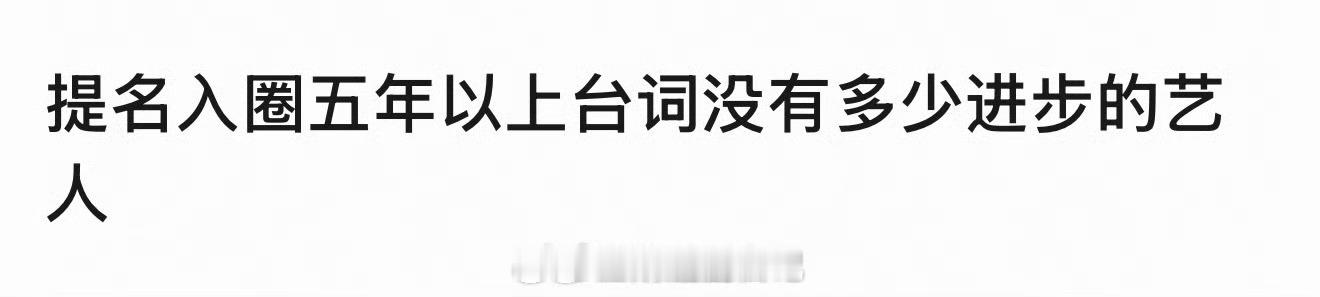 入圈五年以上台词却毫无进步一直是短板的演员都有谁？感觉赵丽颖、成毅、白鹿、王鹤棣