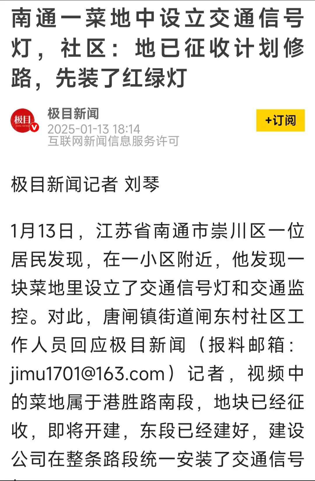 菜地里设立了交通信号灯！菜地里设立了交通信号灯！ 交通监控设备