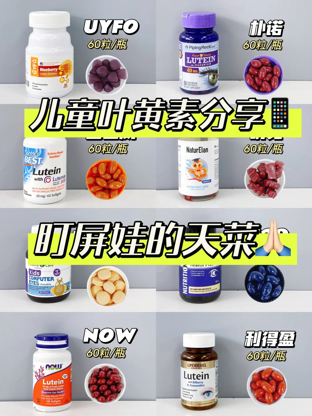 终于弄明白了‼儿童叶黄素这样选才不出错