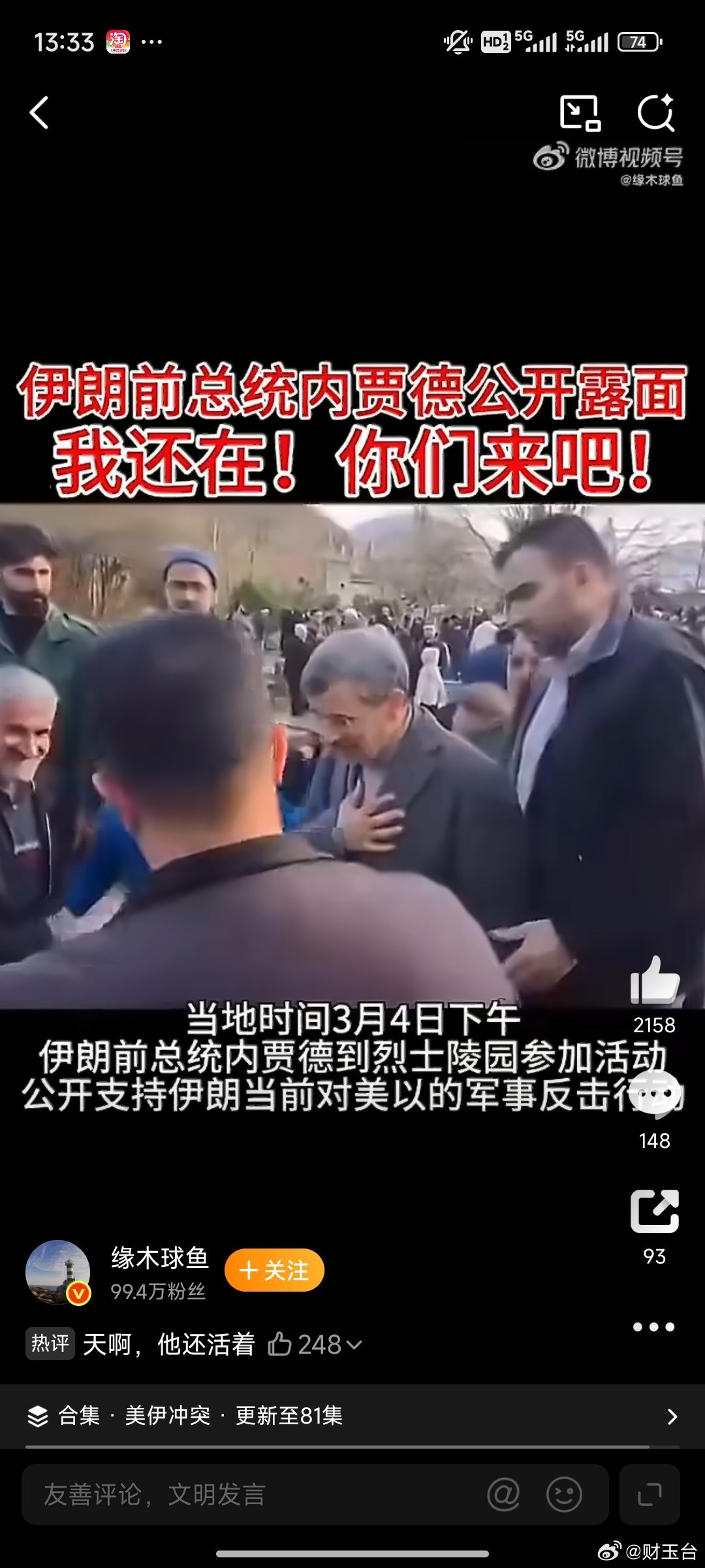 伊朗前总统内贾德公开露面从“遇袭身亡”到公开现身，内贾德用一次露面直接打破舆论战