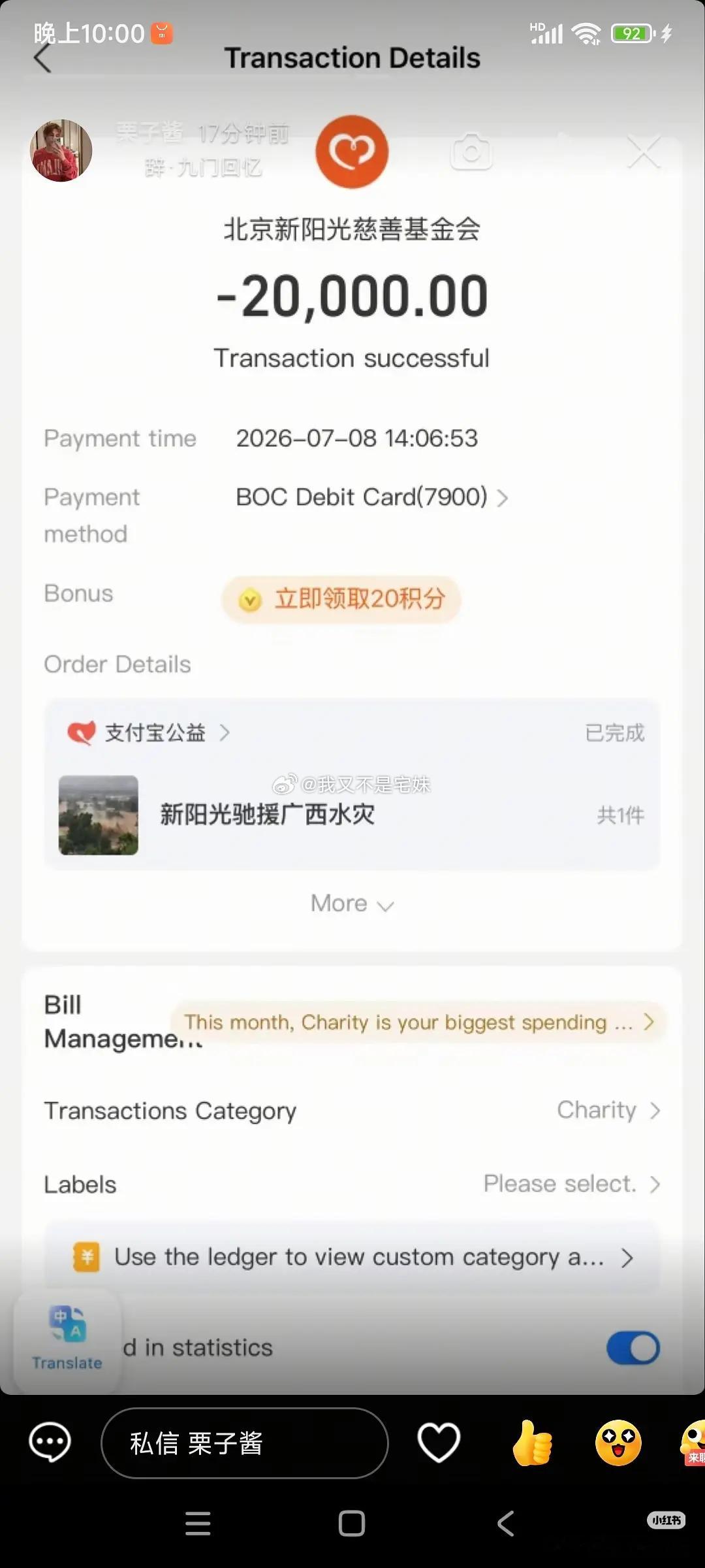 利路修捐款广西水灾 