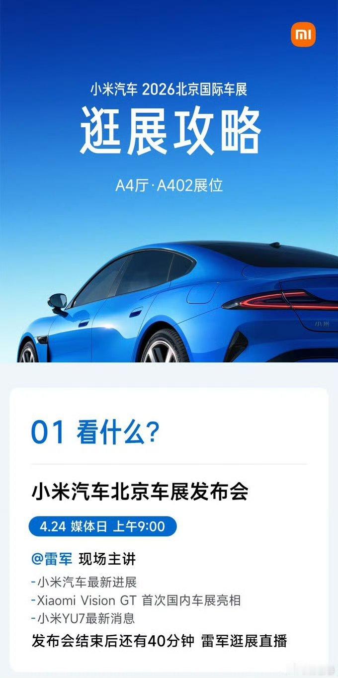 雷军明日直播逛展到时候估计又是人山人海! 