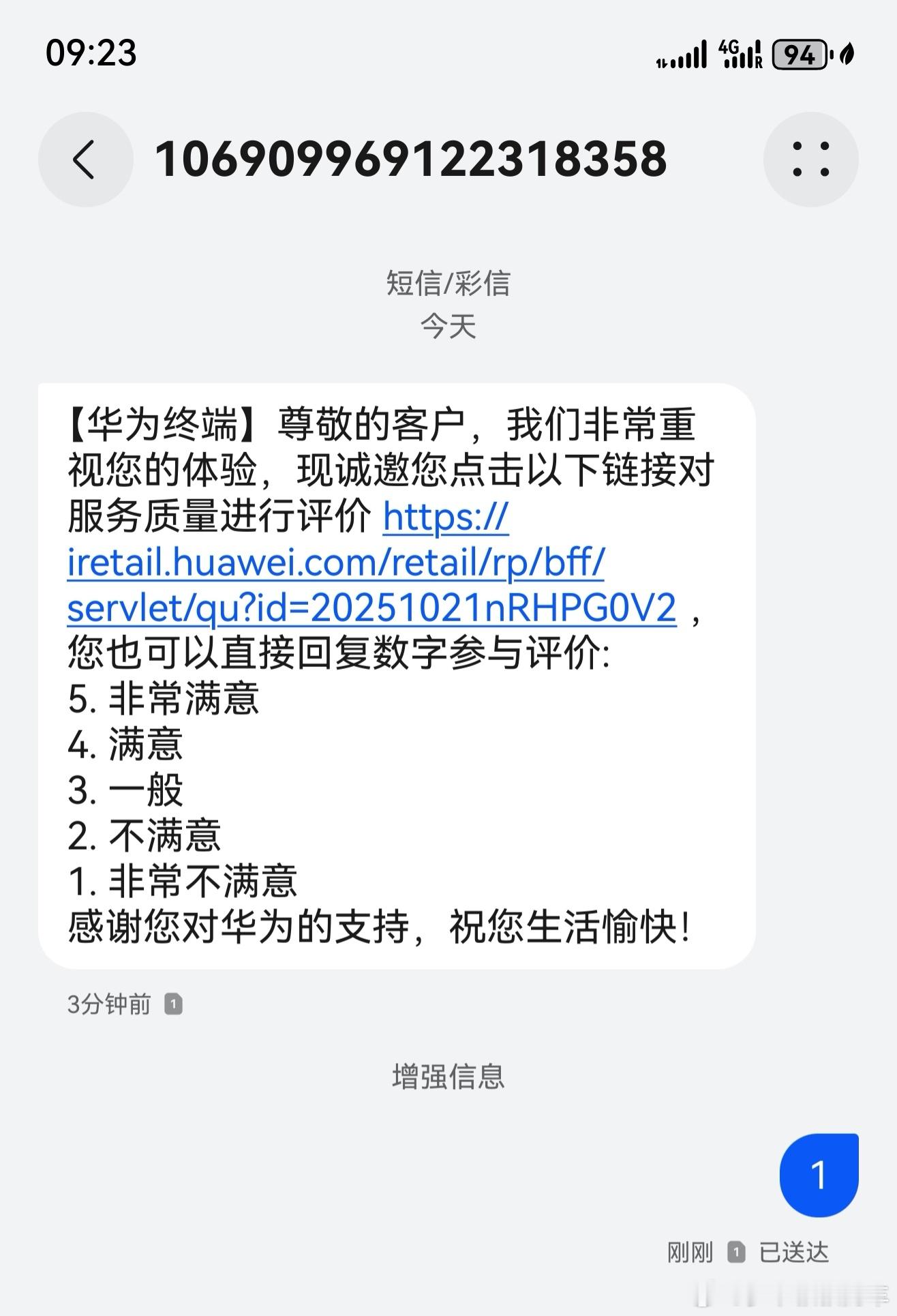 用1毛钱短信，给华为消费者终端客服，对本次天际通的服务，差评！  ​​​