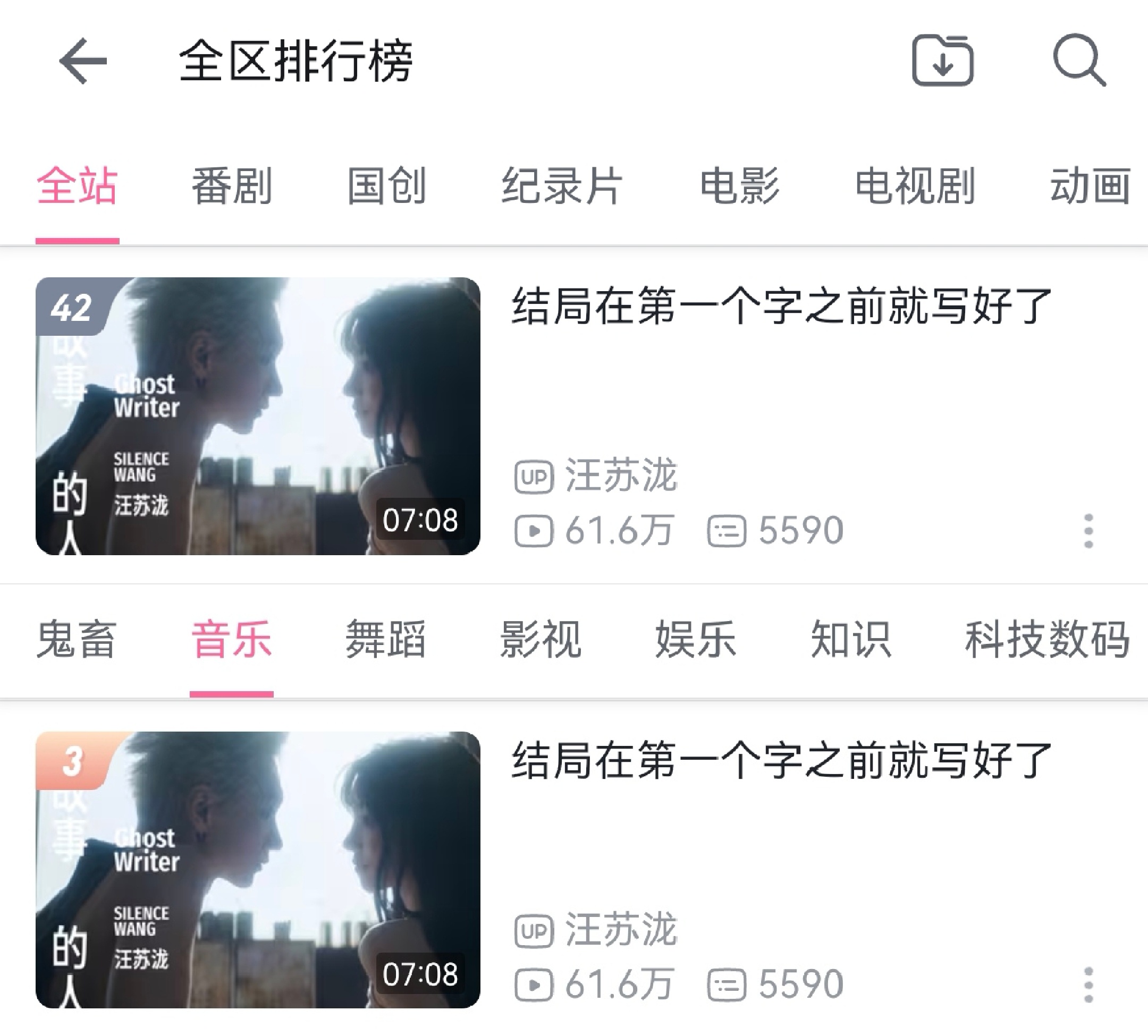进b站热门榜总榜前50了汪苏泷明日世界汪苏泷新歌写故事的人mv 【结局在第一个字