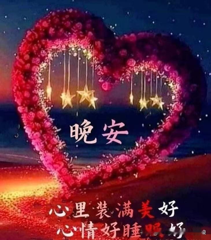 今天是腊月二十八，周日晚安。
年味渐浓，心事渐轻，
愿你卸下疲惫，带着温柔入睡，