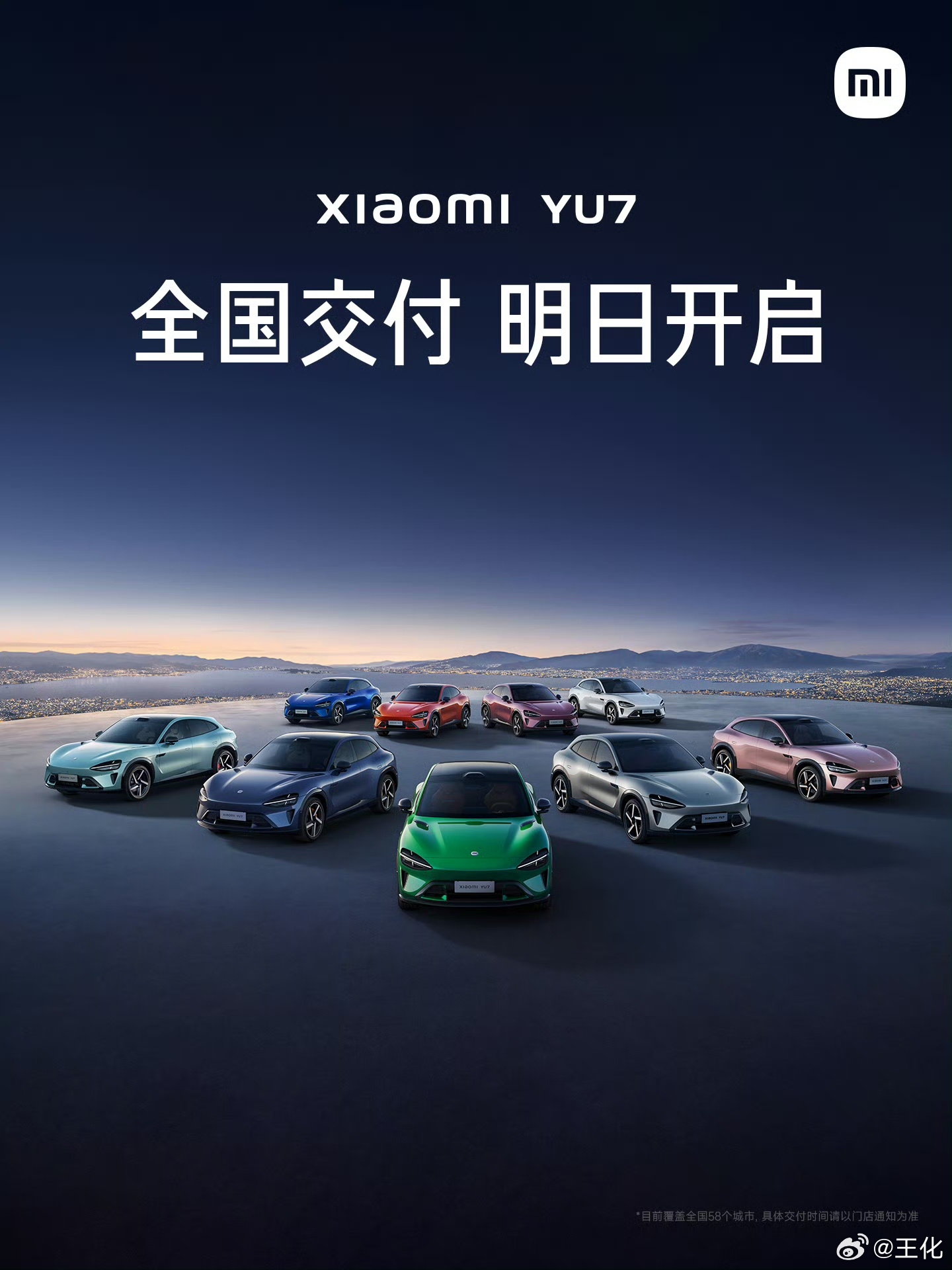 小米YU7 交付，明天正式开启。覆盖全国58个城市，期待见到各位！ ​​​
