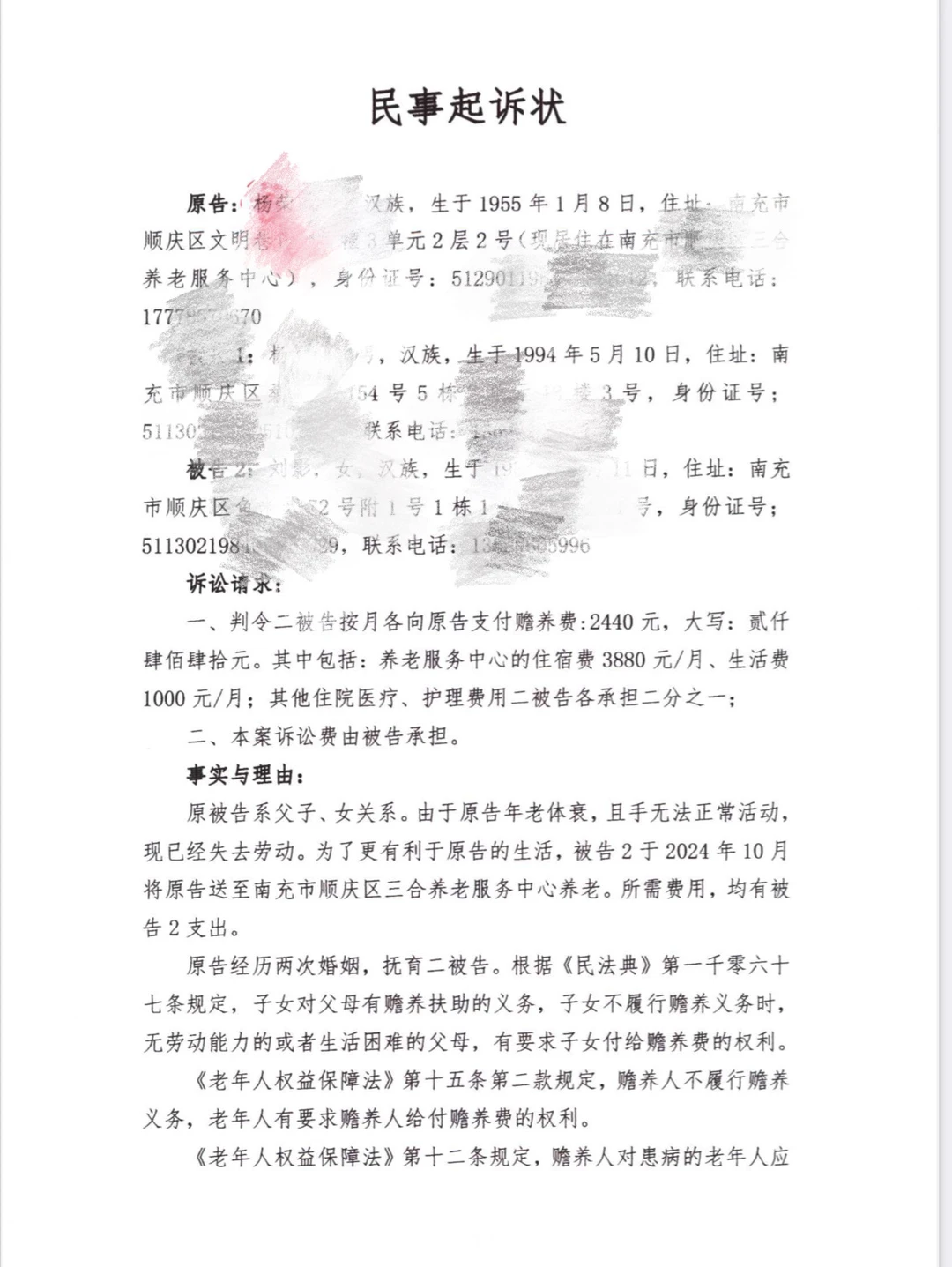 被自己亲身父亲告了