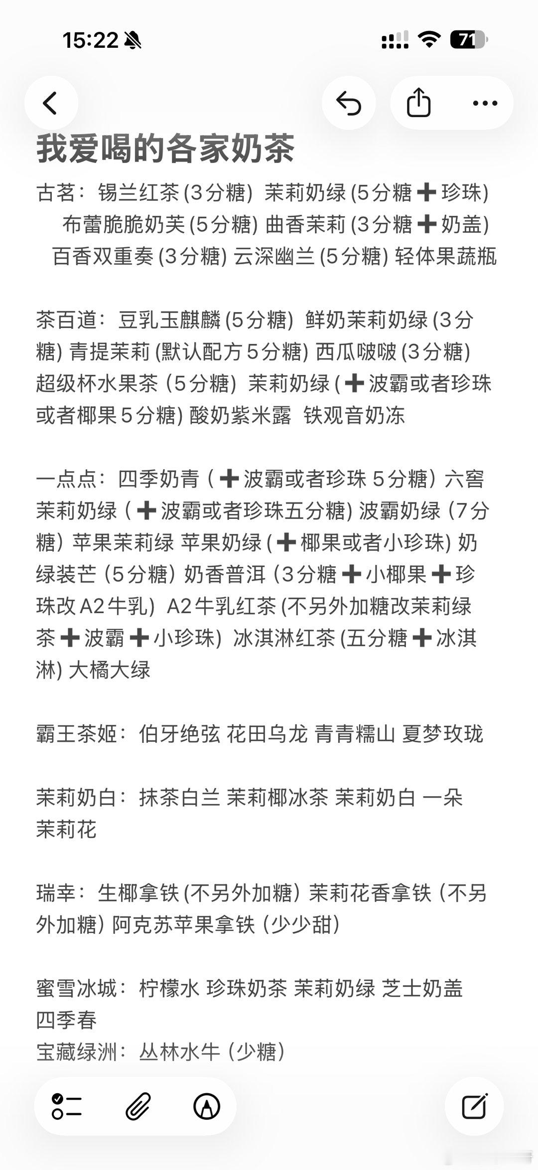 昨天贝贝们想看的 我爱喝的奶茶 给大家整理出来啦 有时候喝热的有时候喝冰的所以我