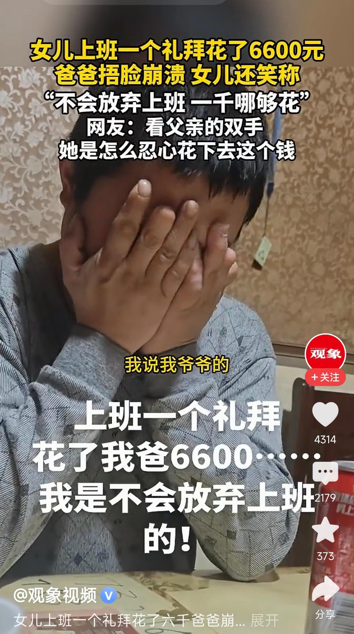 女子月薪4千上班一周花6千6
         这个故事反映了现代年轻人在工作和