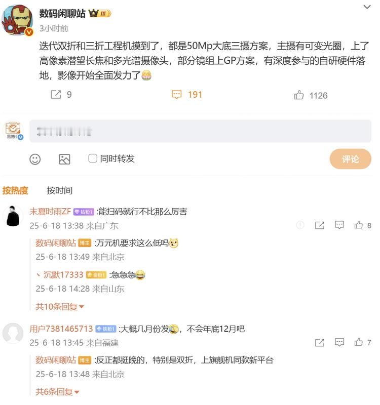 华为Mate X7、三折叠的Mate XT都要卷影像了？ ​​​
