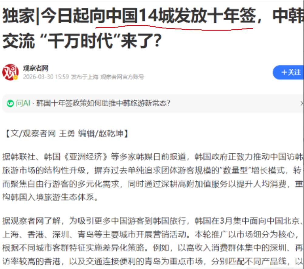 韩国宣布，从3月30日起，对北京、上海、广州、深圳、苏州、厦门、天津、南京、杭州