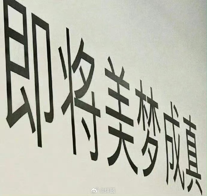 明日大吉，一直操心的事情会往好的方向发展 