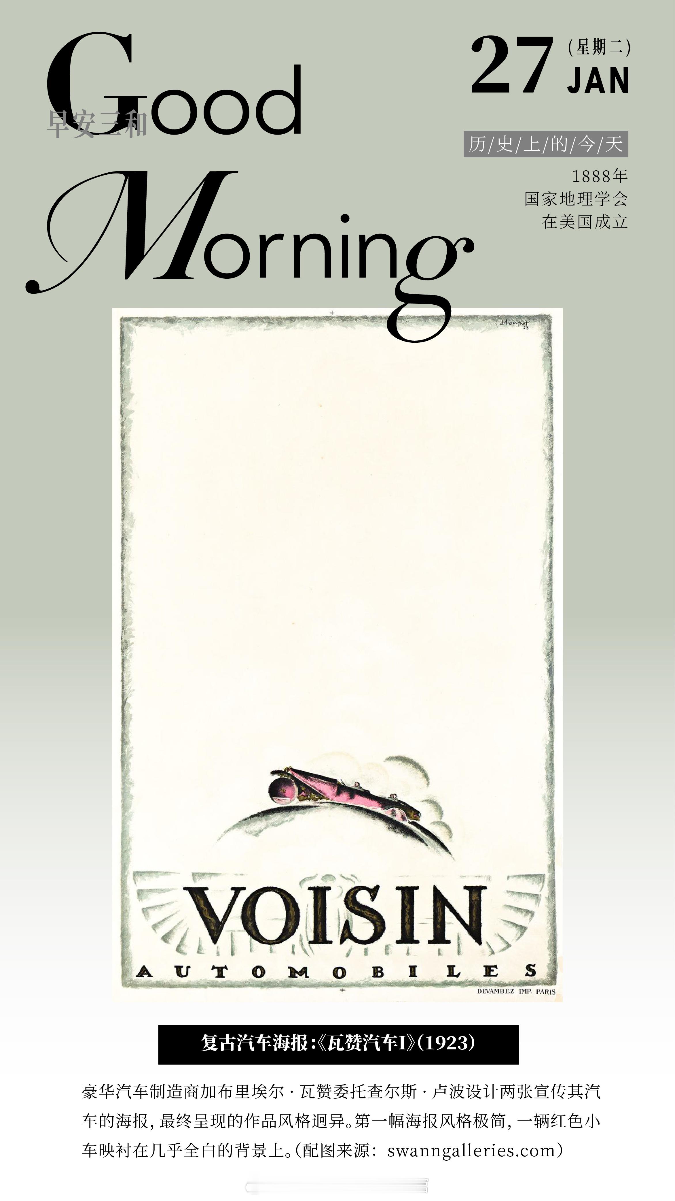 复古汽车海报：《瓦赞汽车I》（1923）豪华汽车制造商加布里埃尔•瓦赞委托查尔斯