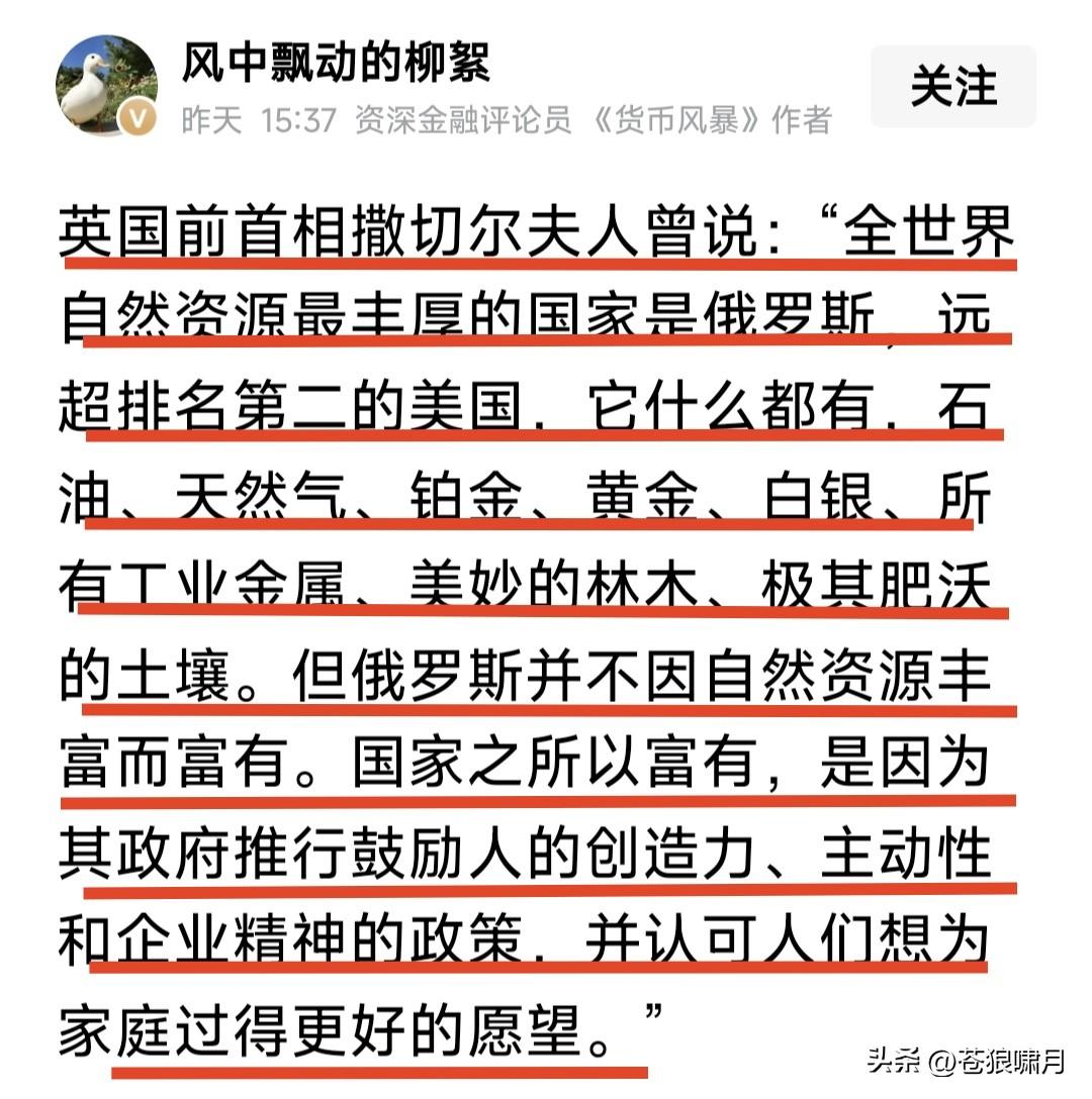 英国前首相撒切尔，谈论俄罗斯:拥有世界独一无二的丰富资源，为何没成为最发达富裕国