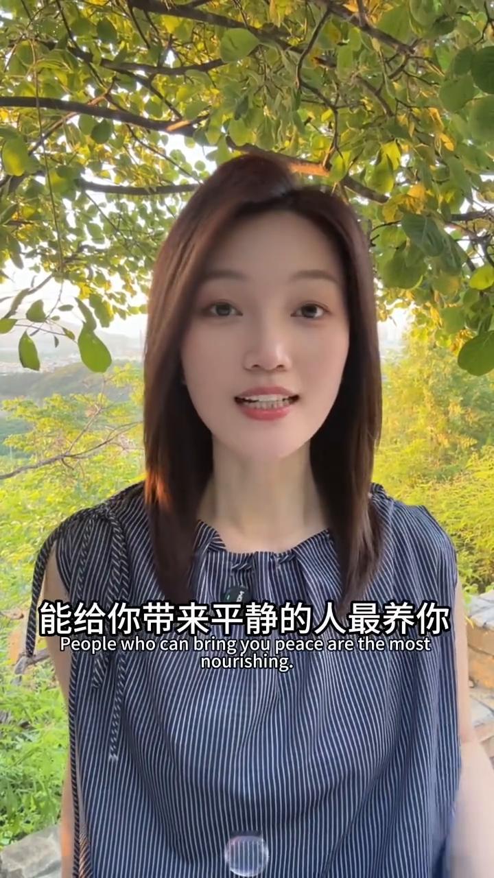 靠近滋养你的人。
什么人最养你？能给你带来平静的人最养你，能给你带来心安的人最养