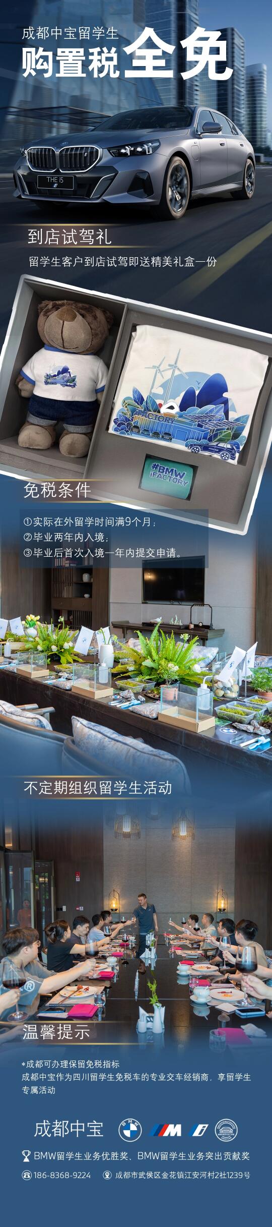 留学生购宝马国产车购置税全免知道吗？