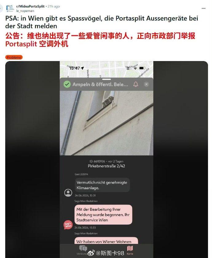 【私自装空调违法，居然在欧洲实现了】奥地利维也纳高温持续，有人专门向市政府举报有