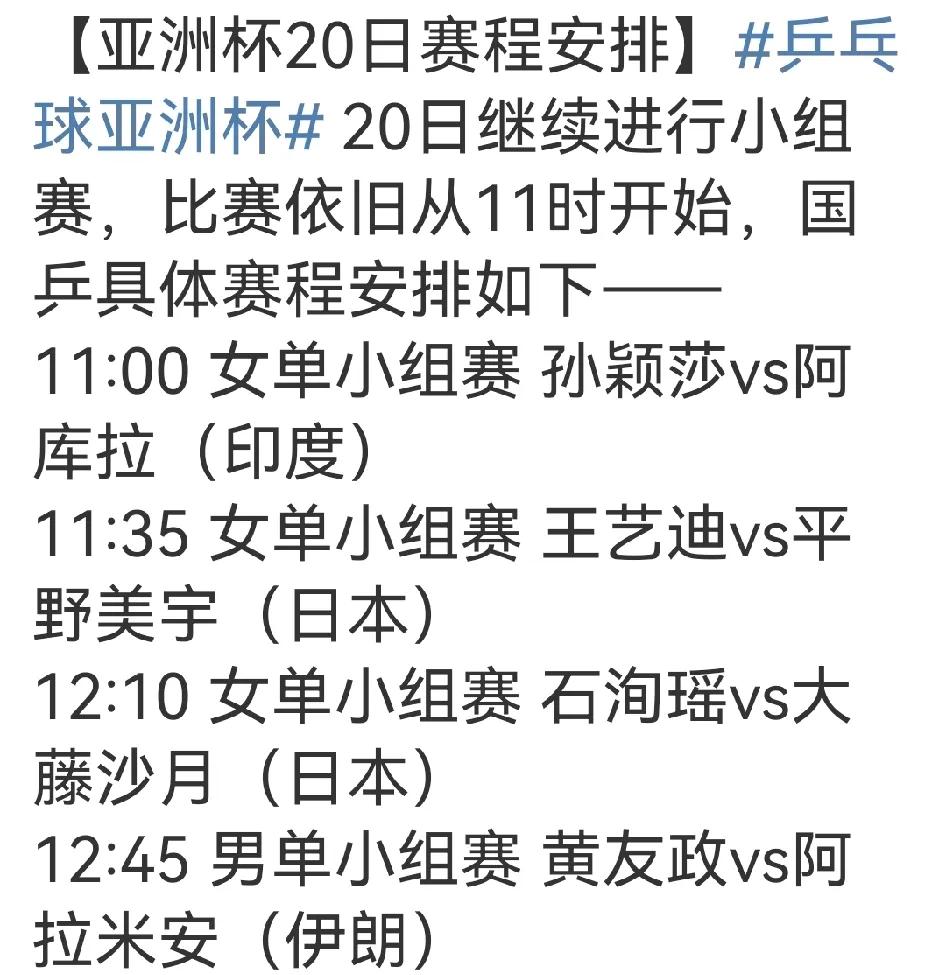 乒乓球亚洲杯第二轮全面展开，以下几场比赛可以多关注。

王艺迪vs平野美宇，实力