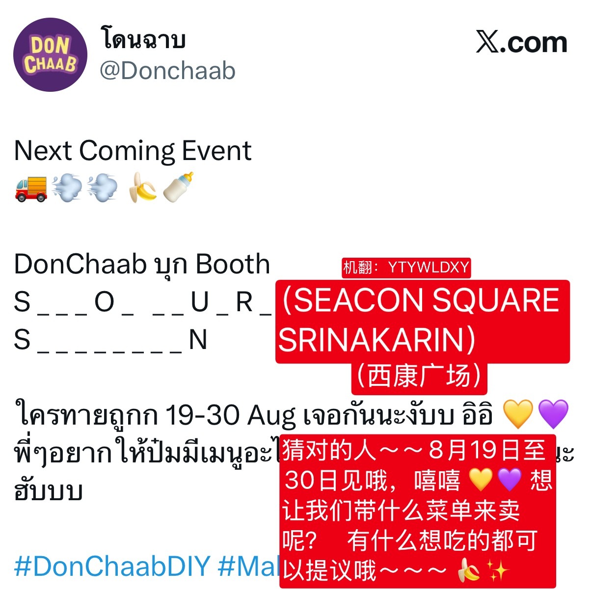 DaouOffroad    【260809】林小路 DonChaab 香蕉片?